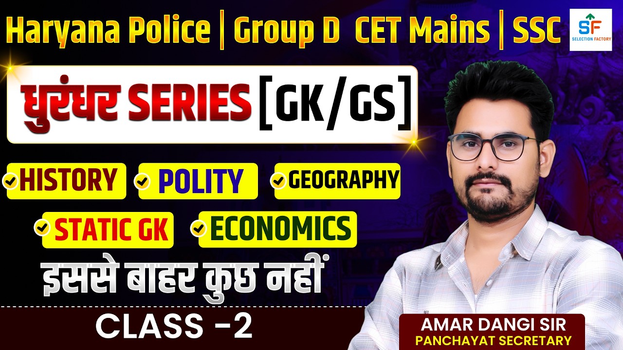 Haryana Police | Group D CET Mains | 🔥धुआंधार Series GK/GS | History, Polity, Geography Amar Sir | 2