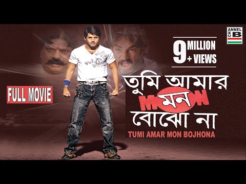 tumi-amar-mon-bojhona-|-তুমি-আমার-মন-বোঝো-না-|-bengali-full-movie-|-nitin-|-kajal-|-raghuvaran