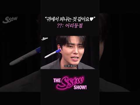 thumbnail “귀에서 피나는 것 같아요♥”  ??: 어리둥절 #DAY6 #데이식스 #YoungK #원필 #영케이 #WONPIL #사심터뷰 #SSTWSHOW