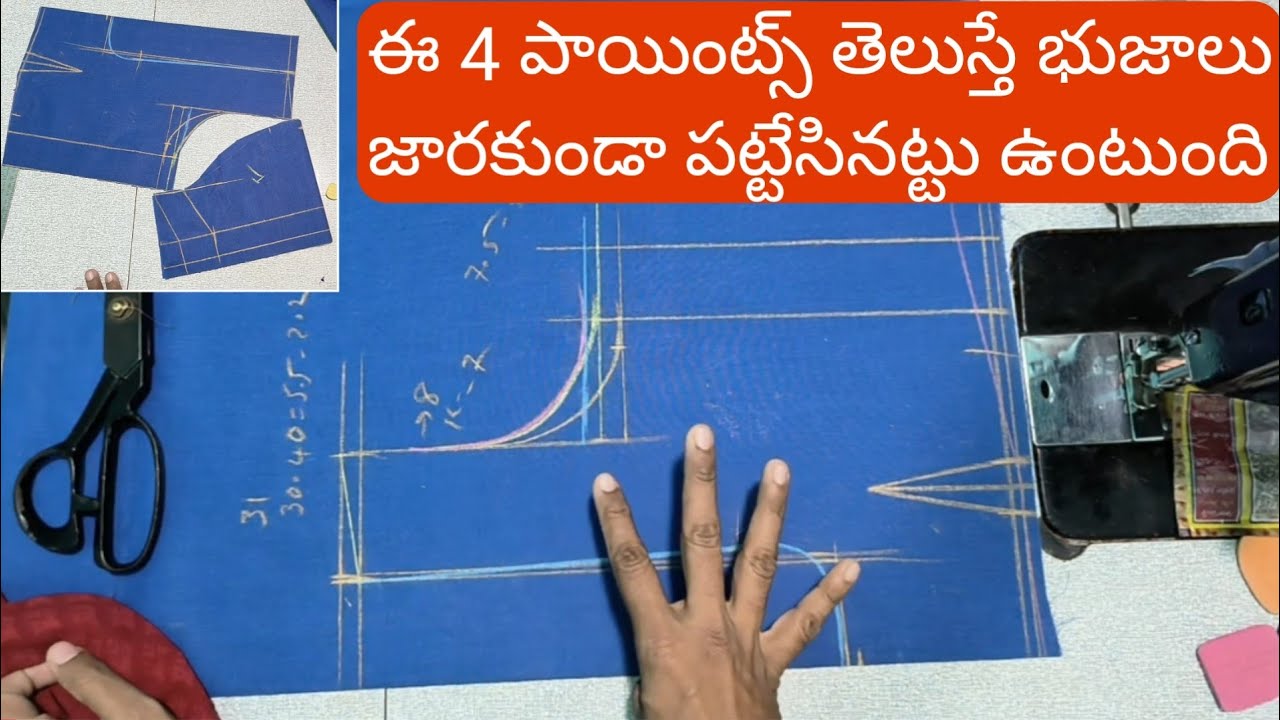 ఈ 4పాయింట్స్ తెలుస్తే భుజాలు లాగినా జారవు /blouse shoulder falling problem solution