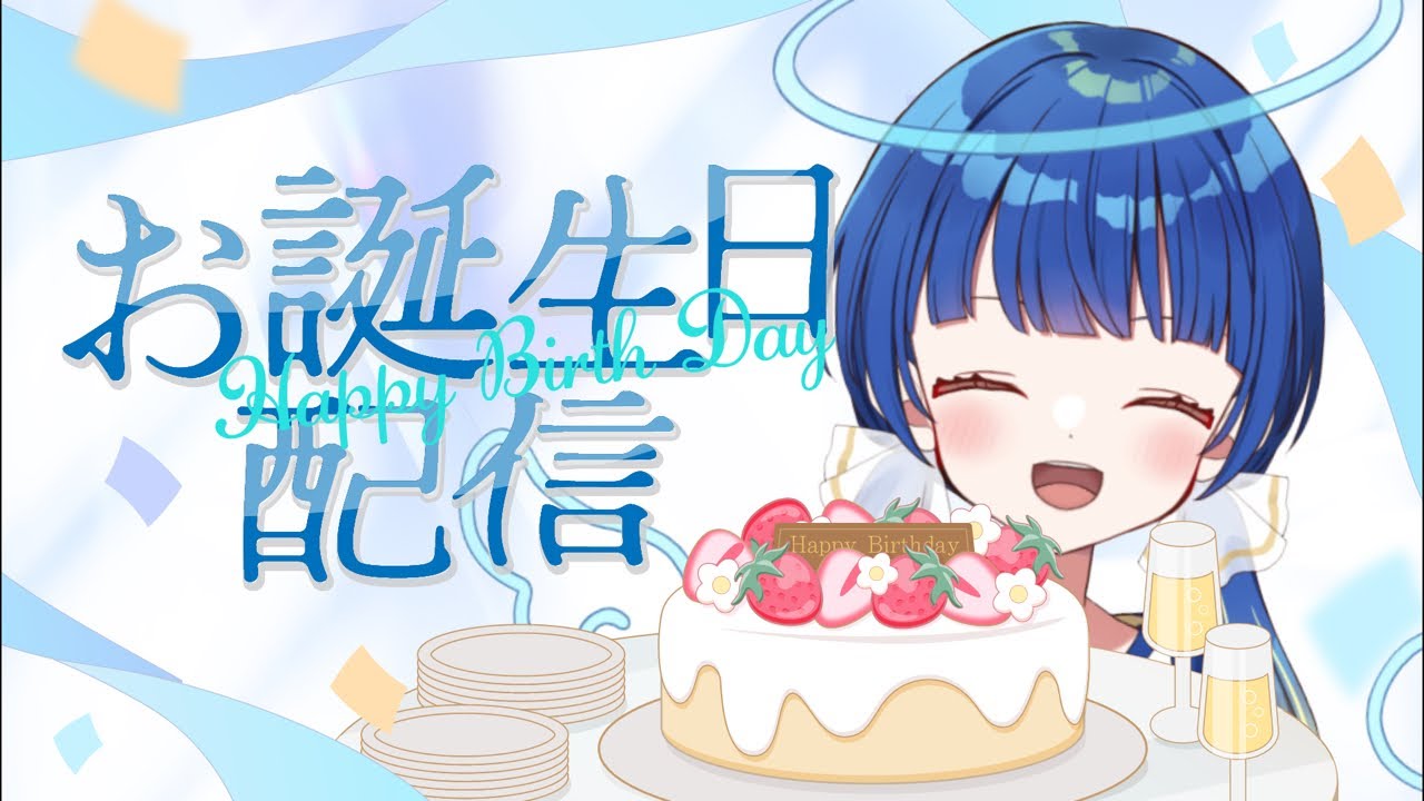 【#朝活┆morning】初見◎今日が誕生日❣️新しい私もよろしくね💕︎【#ぼんそわーるど┆#VTuber】#声優