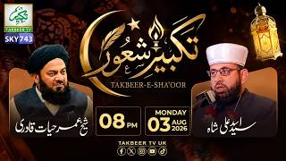 Takbeer e Shaoor || 3rd August 2026 || Takbeer TV SKY743 screenshot 3