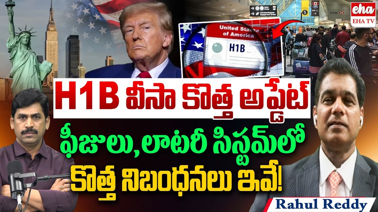 H1B Visa Registration Process & Application | US Student Visa | US Attorney Rahul Reddy | EHA TV