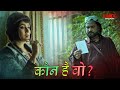 कौन है वो ? Kalimpong Krimes | Web Series | Original | KLiKK Bhojpuri