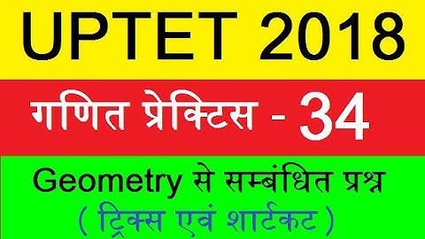 UPTET 2018 MATH SOLVED QUESTIONS गणित ! MATH FOR UP TET 2018 ! MATH TRICKS FOR UPTET IN HINDI, ganit