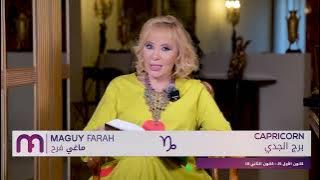 ماغي فرح - برج الجدي - الأسبوع 3 شهر ايار - مايو -٢٠٢٤/ Maguy Farah - Capricorn - week 3- May 2024