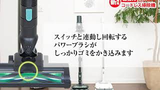 HV333 コードレスサイクロンクリーナー　紹介動画