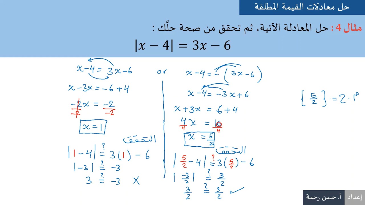 حل معادلات القيمة المطلقة 2 ريض 151 | أ. حسن رحمة