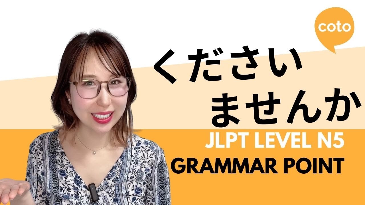 JLPT N5 Grammar: くださいませんか (kudasai masenka): Asking someone politely in Japanese