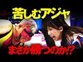 アジャコングまさかの超劣勢...SKE48荒井優希が女子プロレス最大のレジェンド相手に大爆発する！！！