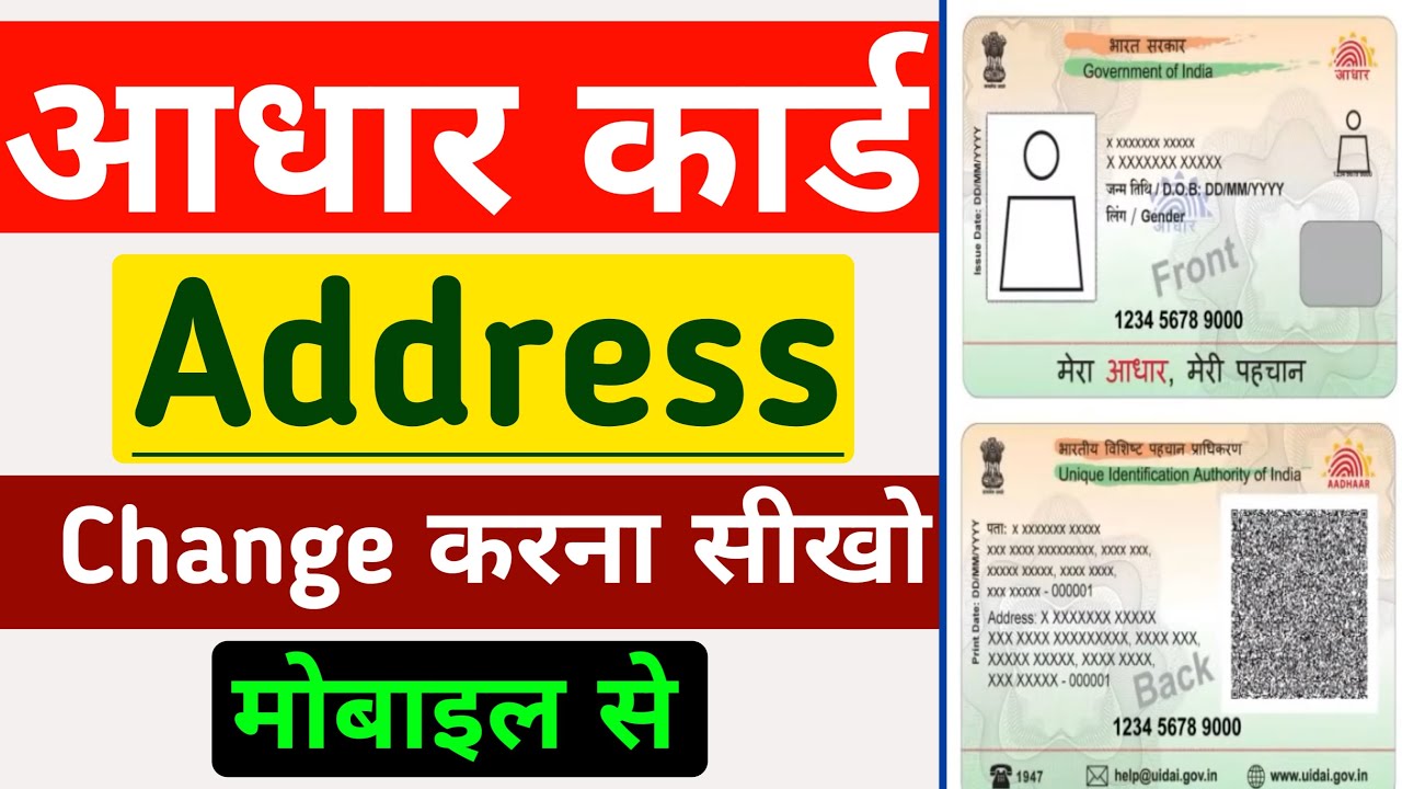 How To Change Address In Aadhar Card Online Aadhar Me Address Kaise 