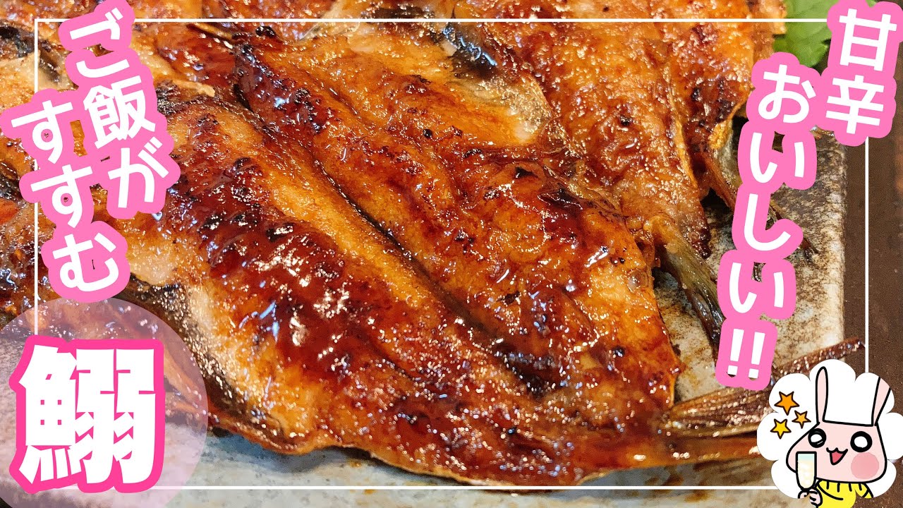 おつまみイワシ 子供もパクパク イワシの蒲焼き 簡単おいしい Youtube