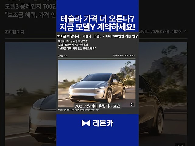 테슬라 모델Y 700만원 기습 인상 설마 더 오르나?