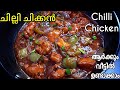       perfect chilli chicken recipe malayalam