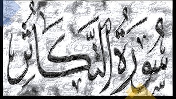 Repeating Surah At-Takathur  سورة التكاثر