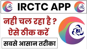IRCTC APP Nahi Chal Raha Hai || IRCTC APP Open Nahi ho Raha Hai