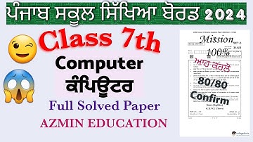 PSEB Class 7th Computer Science Pre Board full solved paper 2024