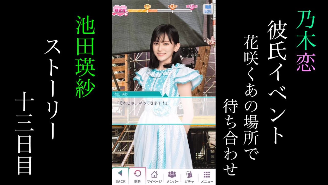 乃木坂46 池田瑛紗 乃木恋 彼氏イベント ドアプレート 乃木恋_池田瑛