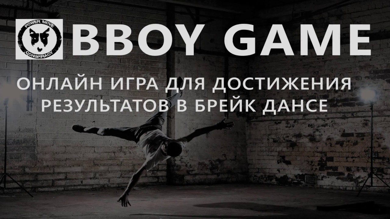 #Bboy