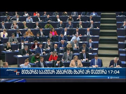 ქრონიკა 17:00 საათზე - 15 დეკემბერი, 2022 წელი