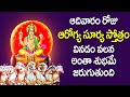 Arogya surya stotram in telugu  surya bhagavan bhakti songs  rose bhakti sagar