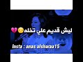 ي ليل ي ليل ليش قديم علي تخله اغاني ليبية حبايب قلبي لا تنسوا الاشتراك في القناة 