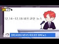 12.14~12.18 비트코인 뉴스