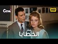 فيلم الخطايا بطولة عبدالحليم حافظ و نادية لطفي و حسن يوسف كامل بجوده عالية