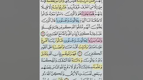 تيسير حفظ سورة البقرة بالتكرار الوجة الاربعون الايات ( 249-252)  مكرر 5 مرات بصوت الشيخ عبد الباسط
