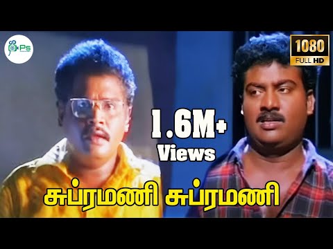 சுப்ரமணி சுப்ரமணி ||Subramani,Subramani | Deva, Sabesh-Murali,Gana H D Song