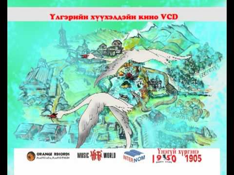 Ulger mongol cd youtube