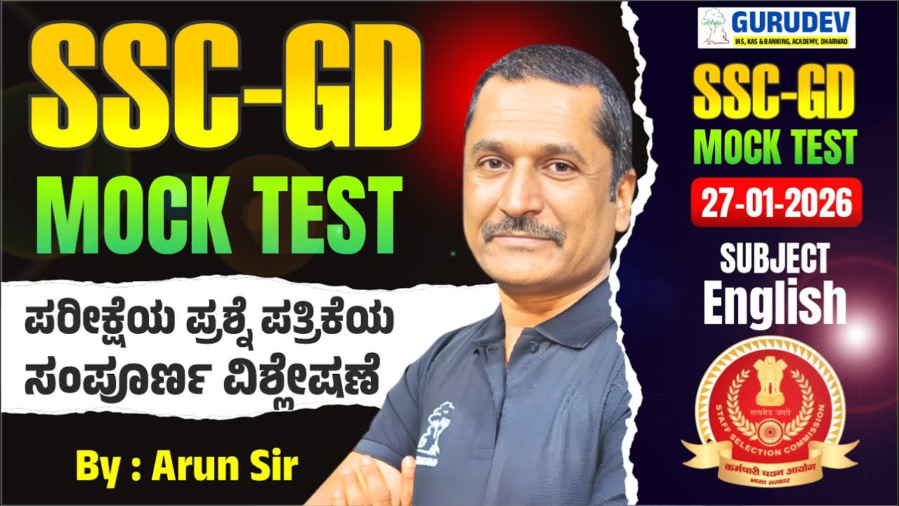 SSC-GD 2026 FREE Mock TEST 27-01-2026 ವಿಷಯ English ಪರೀಕ್ಷೆಯ ಪ್ರಶ್ನೆ ಪತ್ರಿಕೆಯ ಸಂಪೂರ್ಣ ವಿಶ್ಲೇಷಣೆ