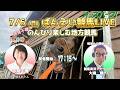 【帯広競馬ライブ7/6】赤見千尋ののんびり楽しむ地方競馬 第11回 赤見千尋/大滝翔 #ばんえい競馬