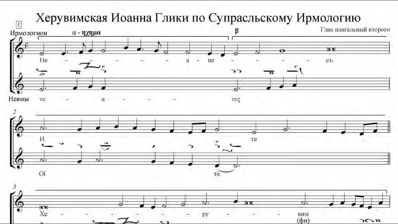 Византия и Супрасльский Ирмологий - доклад и исполнение херувимской ...