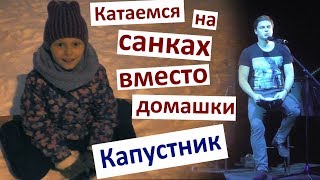 КАТАЕМСЯ НА САНКАХ ВМЕСТО ДОМАШНЕГО ЗАДАНИЯ капустник в театре ЗАКУЛИСЬЕ театр после спектакля КАТАЕМСЯ НА САНКАХ ВМЕСТО ДОМАШНЕГО ЗАДАНИЯ капустник в театре ЗАКУЛИСЬЕ театр после спектакля