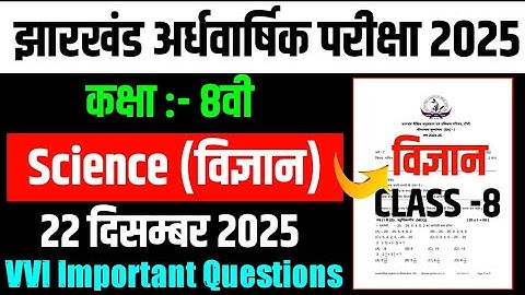 Class 8 science half yearly question paper 2025 | jharkhand board class 8 science sa1 question paper