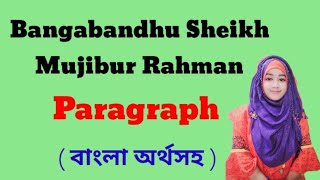 Bangabandhu Sheikh Mujibur Rahman Paragraph In Englisheducationenglishparagraphpm Sheikh Hasina
