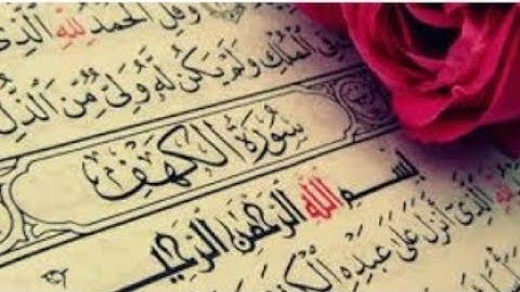 سورة الكهف مكتوبة .جمعة مباركة للجميع