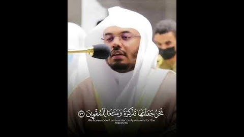 أفرءيتم النار التى تورون ءأنتم أنشأتم شجرتها أم نحن المنشئون | ياسر الدوسري سورة الواقعة