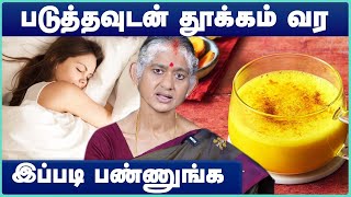 படததவடன தககம வர Sleep Remedies For Insomnia Dharini Krishnan Cosmo Health