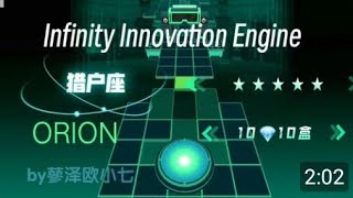 Infinity Innovation Engine Orion