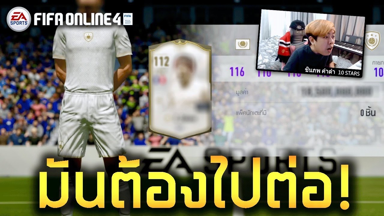 เล่นกิจกรรมยังไงให้เบรกแตก!! (FIFA Online 4)