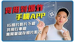 【推薦】不可或缺實用APP!!【企鵝Renguin】