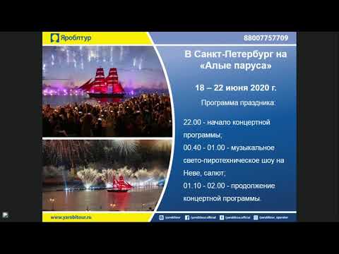 Автобусные туры в Санкт-Петербург от ЯрОблТур в сезоне 2020