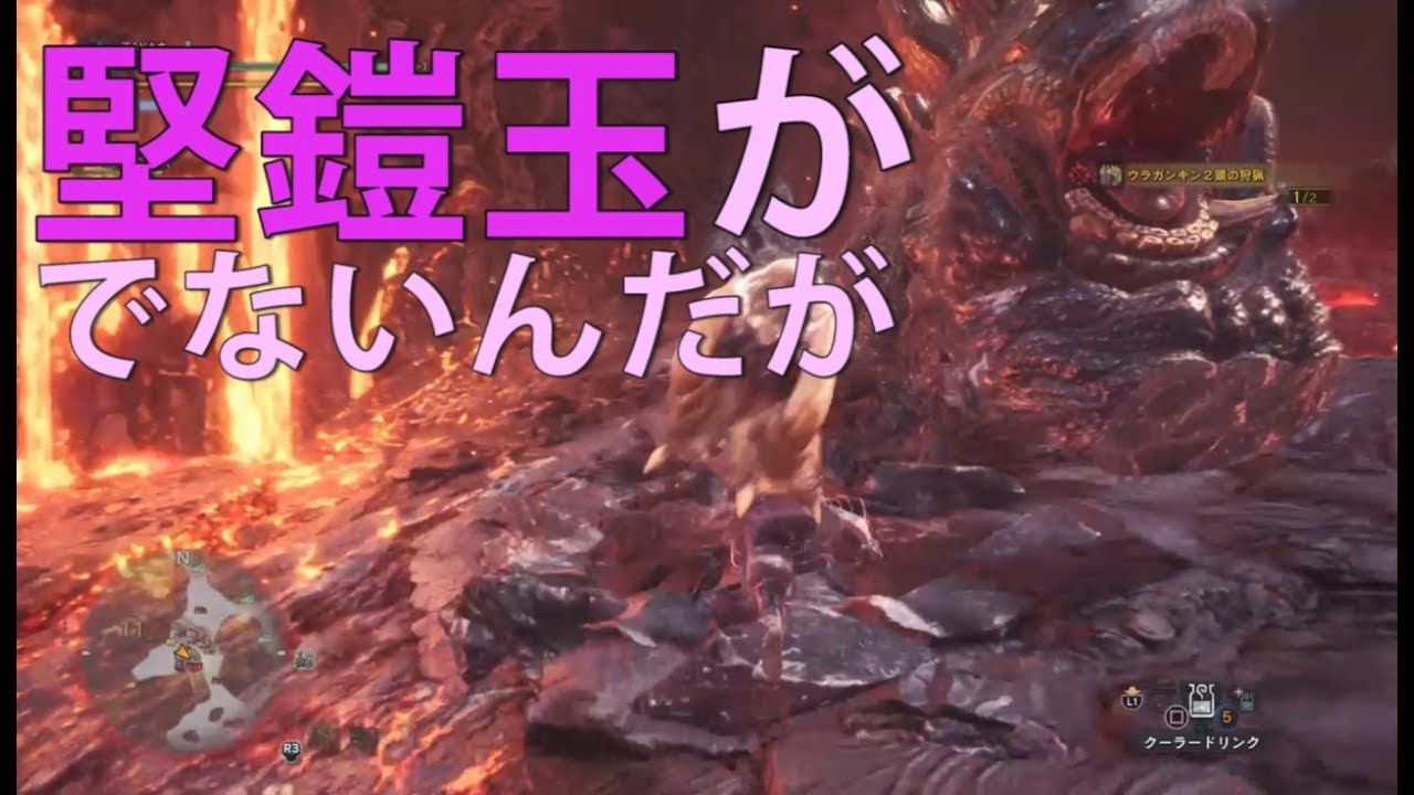Mhw ウラガンキン達が転がります は堅鎧玉が出ない Youtube