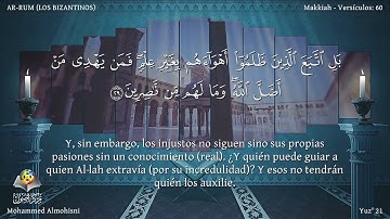 30 سورة الروم | القارئ محمد المحيسني - Muhammad Al Muhaisni - برواية حفص عن عاصم