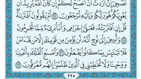 11- سورة هود كامله صفحة 221 اﻵيات 123