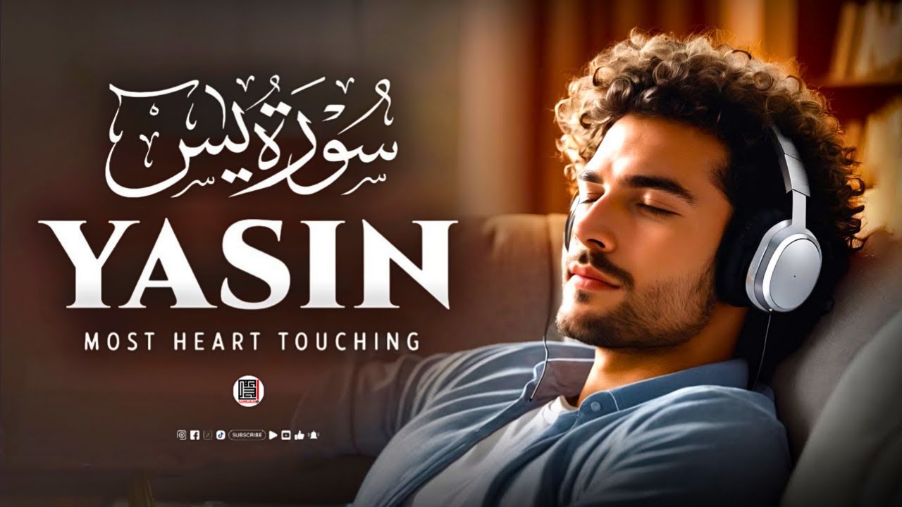 Surah Yasin (Yaseen) سورة يس | Relaxing Amazing Heart Touching Voice | Alhamdulillah TV - الحمد لله
