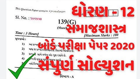 STD 12 SOCIOLOGY PAPER SOLUTION 2022