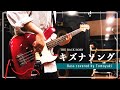 キズナソング【ベースカバー】THE BACK HORN/弾いてみた-fig.-